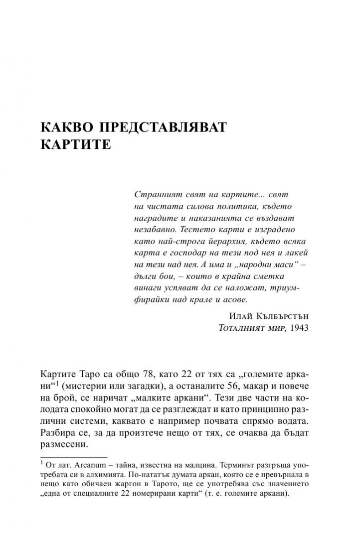 Магията на картите Таро. Практическо ръководство с колода карти