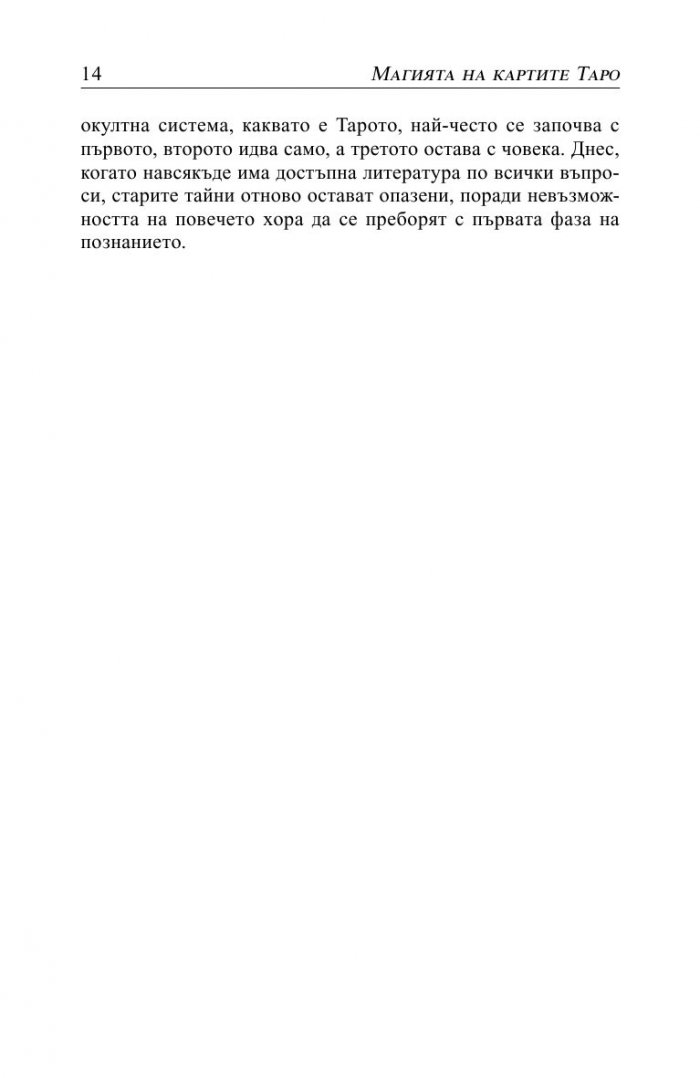 Магията на картите Таро. Практическо ръководство с колода карти