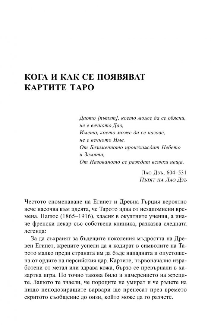 Магията на картите Таро. Практическо ръководство с колода карти