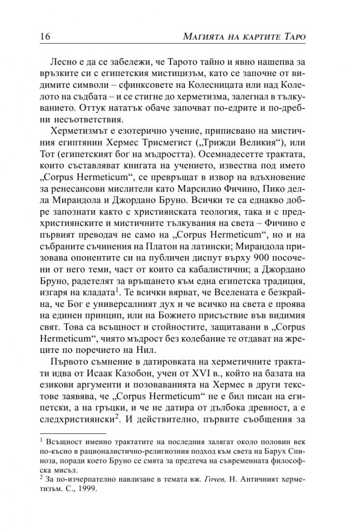 Магията на картите Таро. Практическо ръководство с колода карти