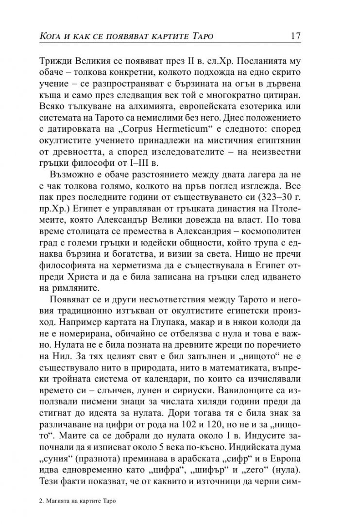 Магията на картите Таро. Практическо ръководство с колода карти