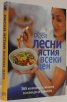 Лесни ястия всеки ден