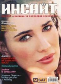 Инсайт; Бр.2/2005
