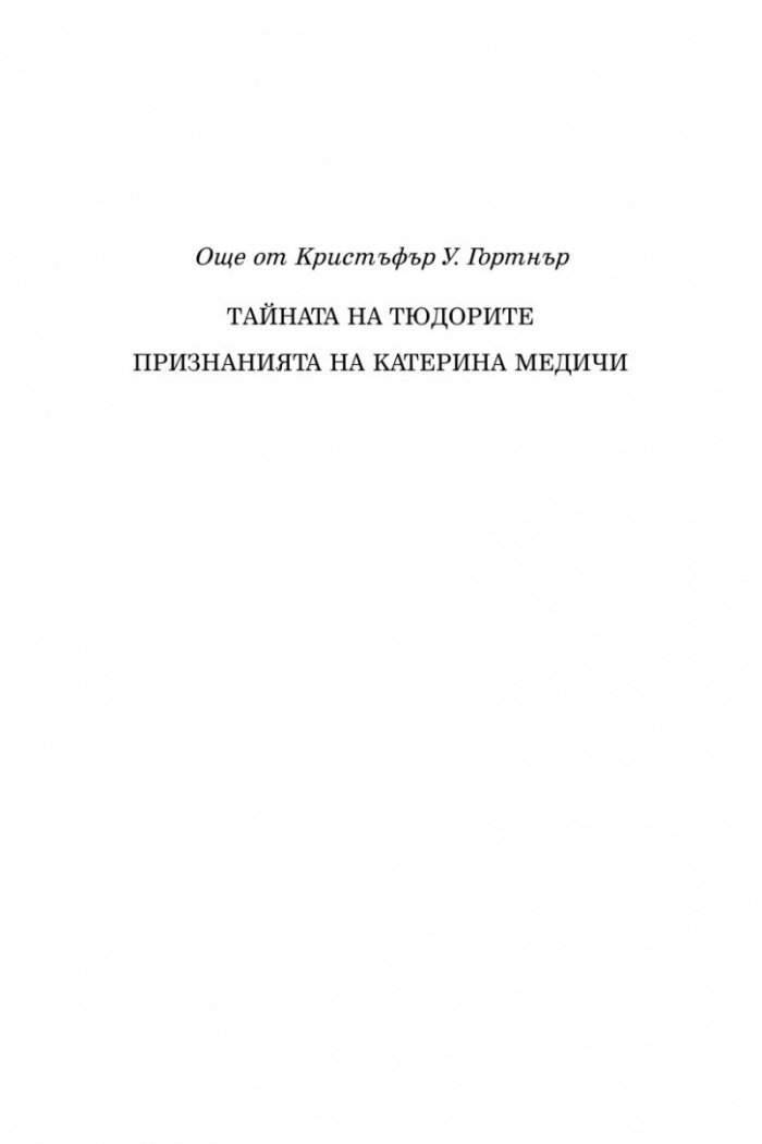 Обетът на кралицата
