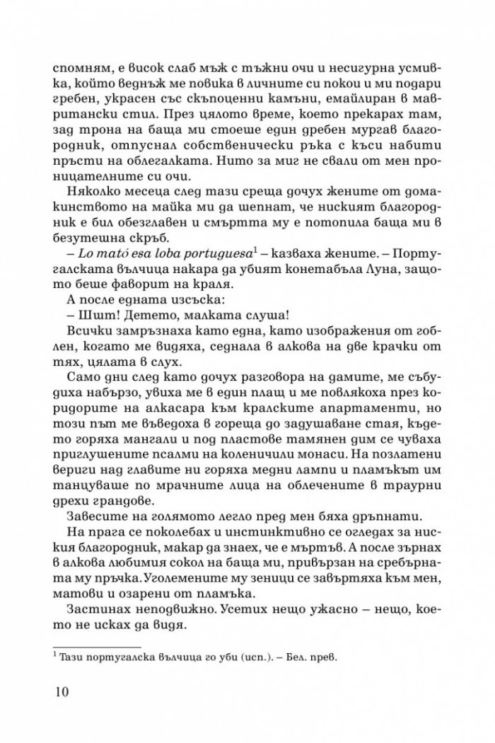 Обетът на кралицата