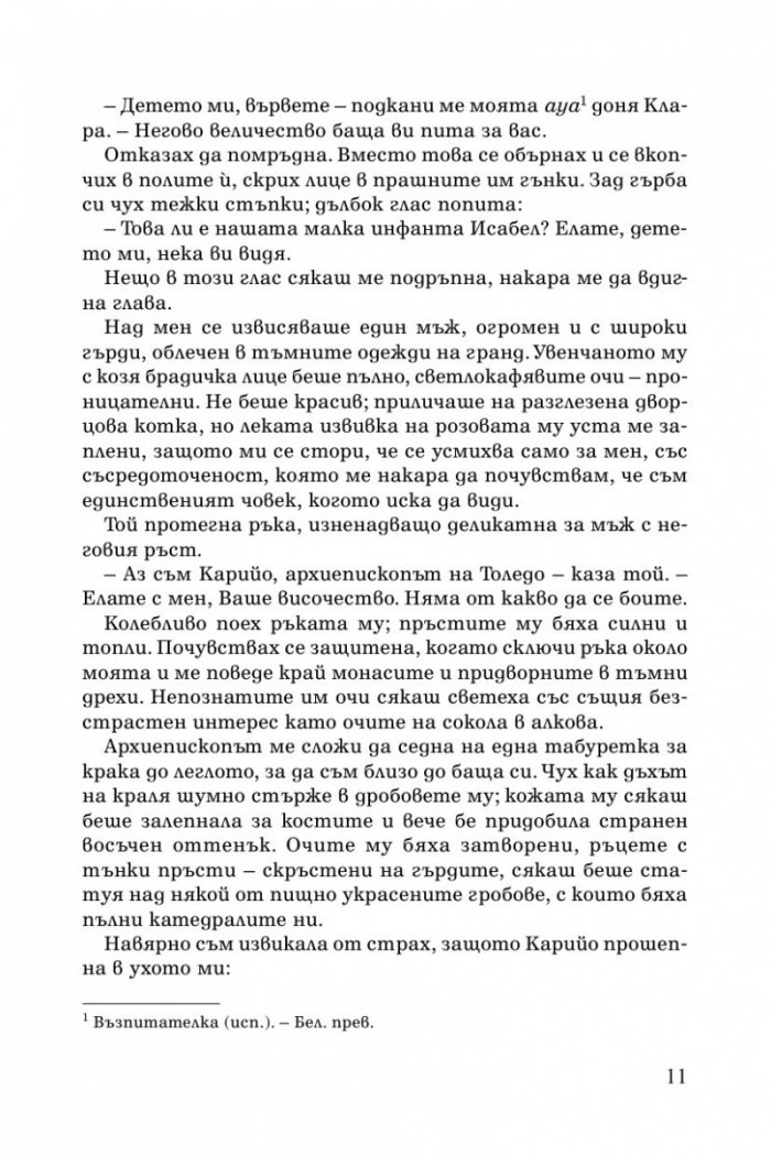 Обетът на кралицата