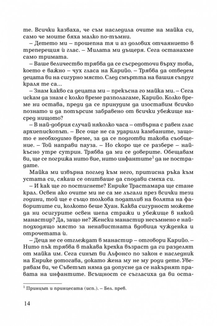 Обетът на кралицата