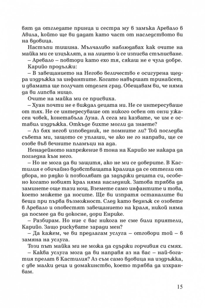 Обетът на кралицата
