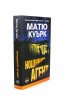 Нощният агент