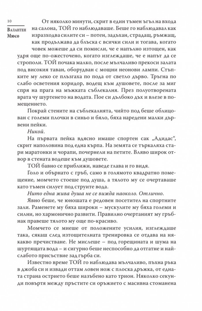 Кръгът на невинните