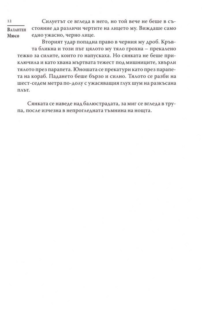 Кръгът на невинните