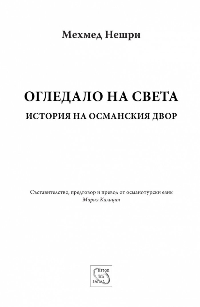 Огледало на света