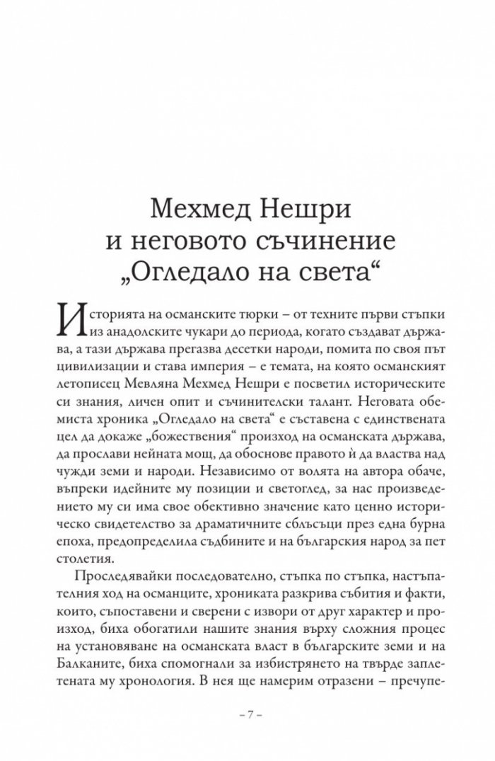 Огледало на света