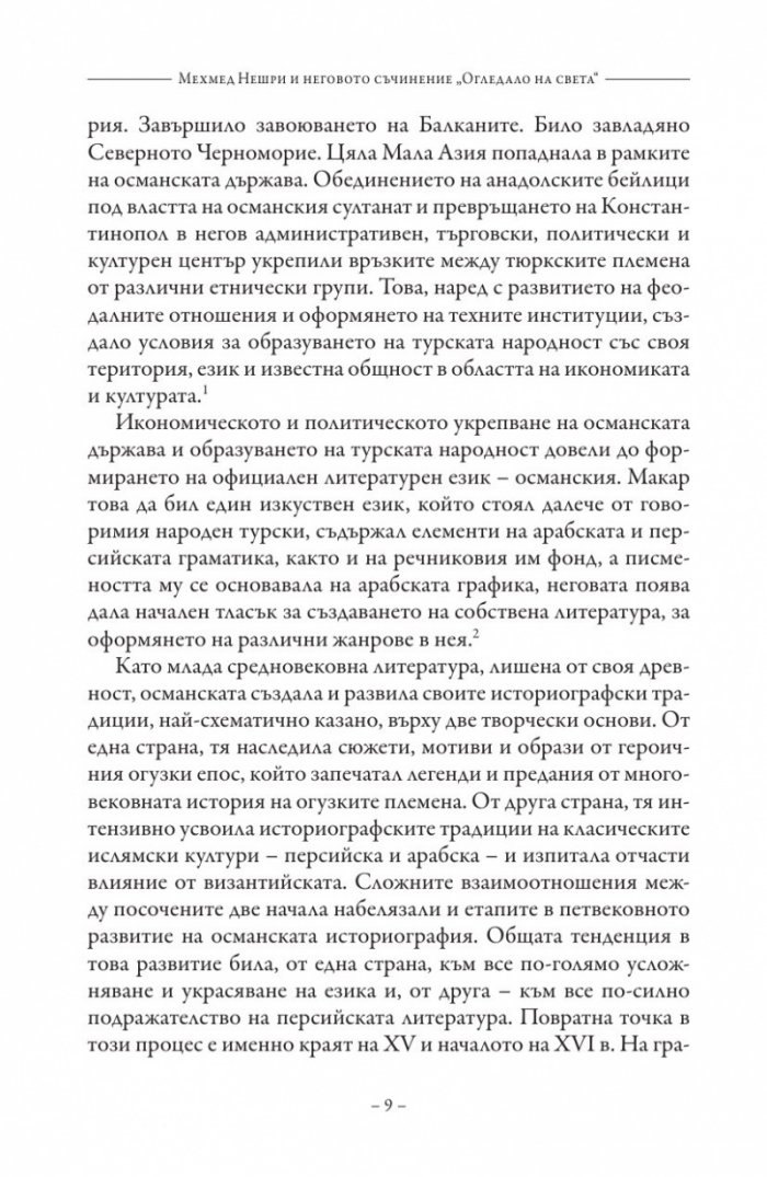 Огледало на света