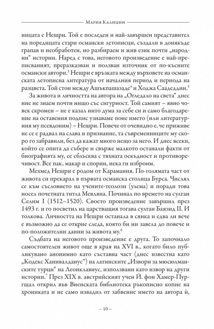 Огледало на света
