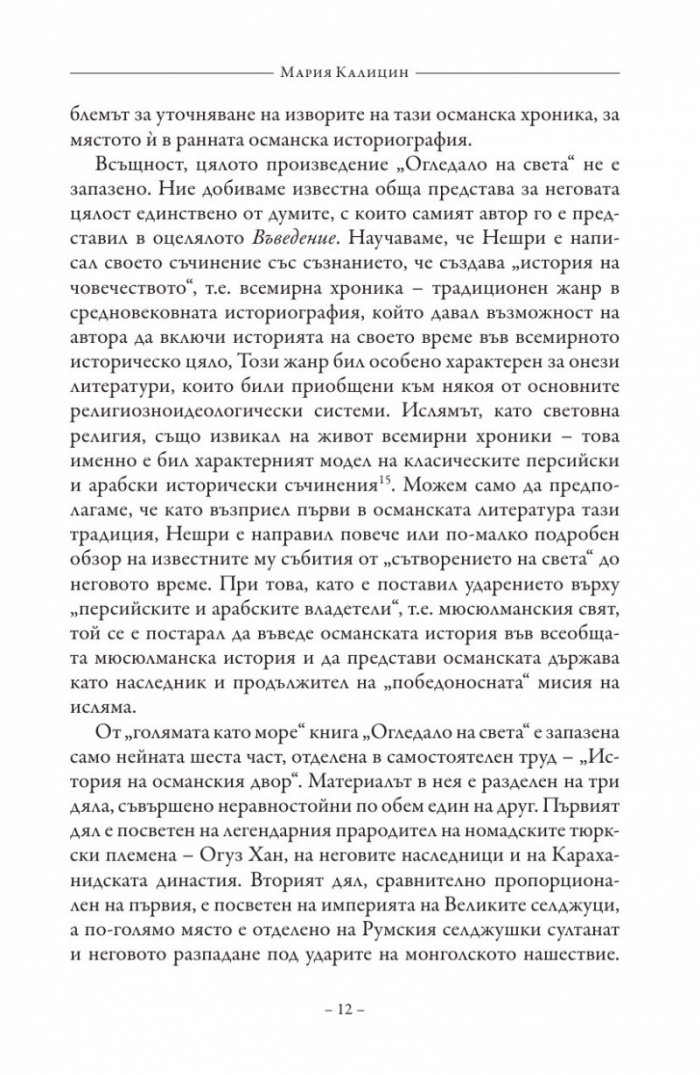 Огледало на света