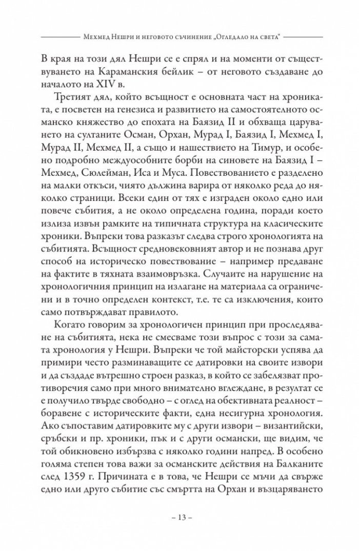 Огледало на света