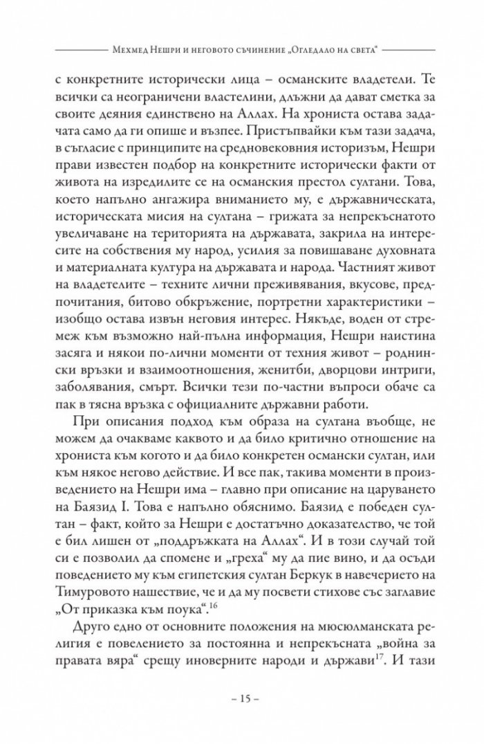 Огледало на света