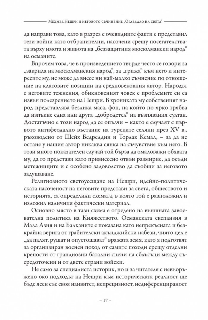 Огледало на света