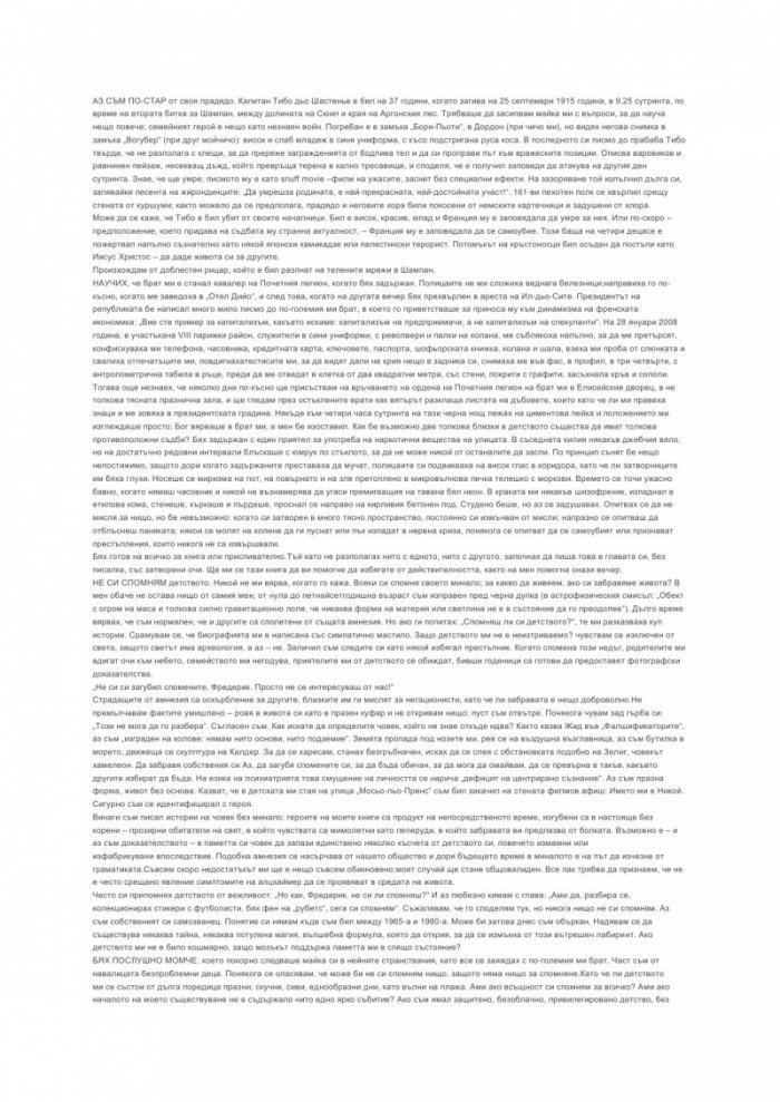 Един френски роман