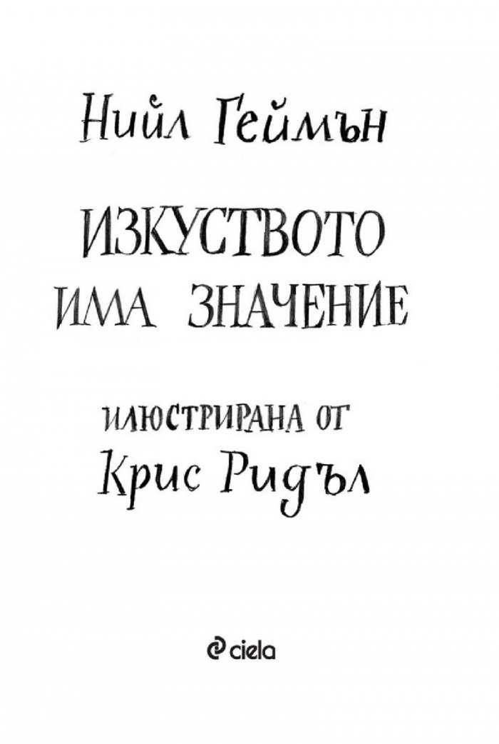 Изкуството има значение