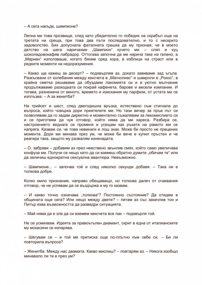 Там, където принадлежим