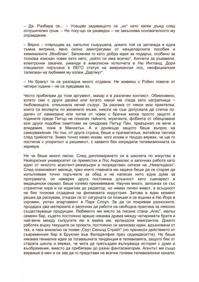 Там, където принадлежим