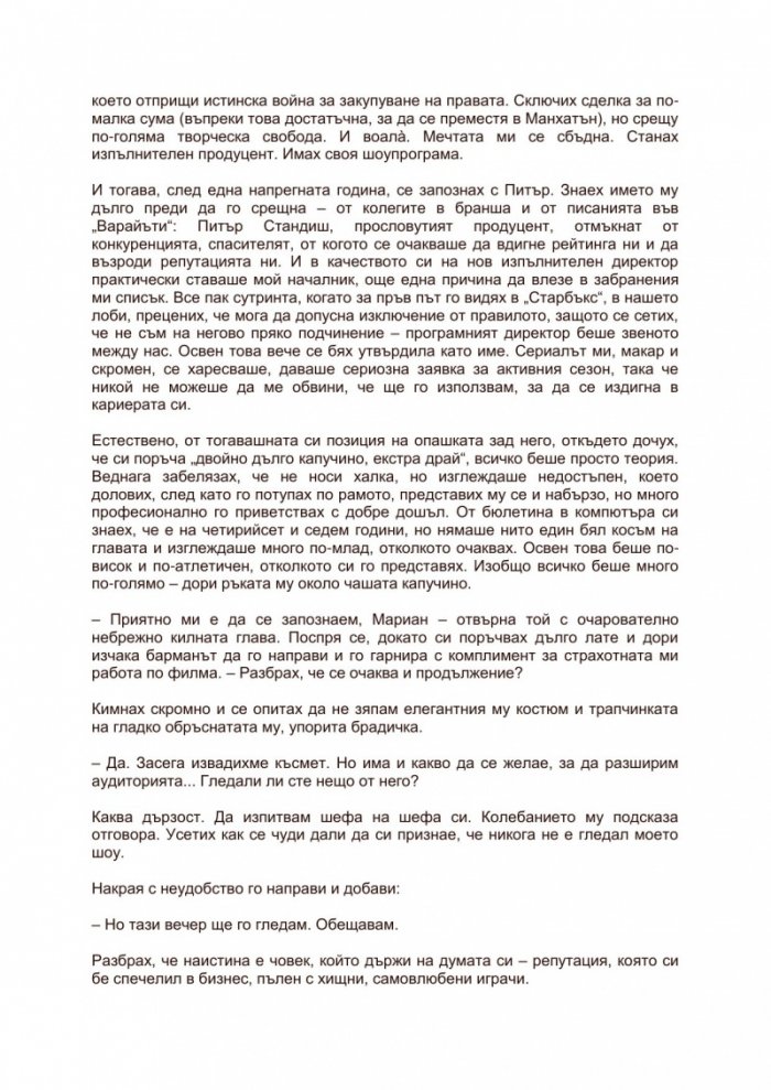 Там, където принадлежим
