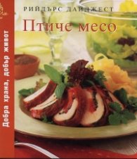 Птиче месо