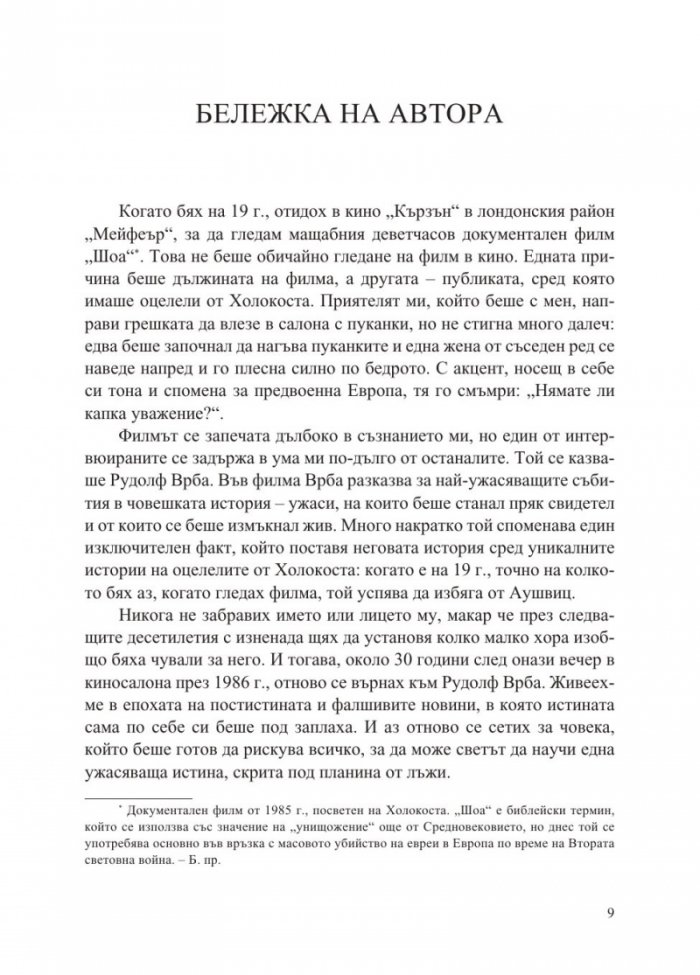 Беглецът от Аушвиц