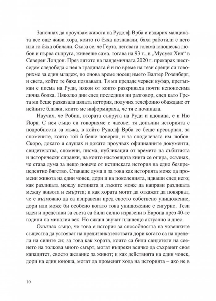 Беглецът от Аушвиц