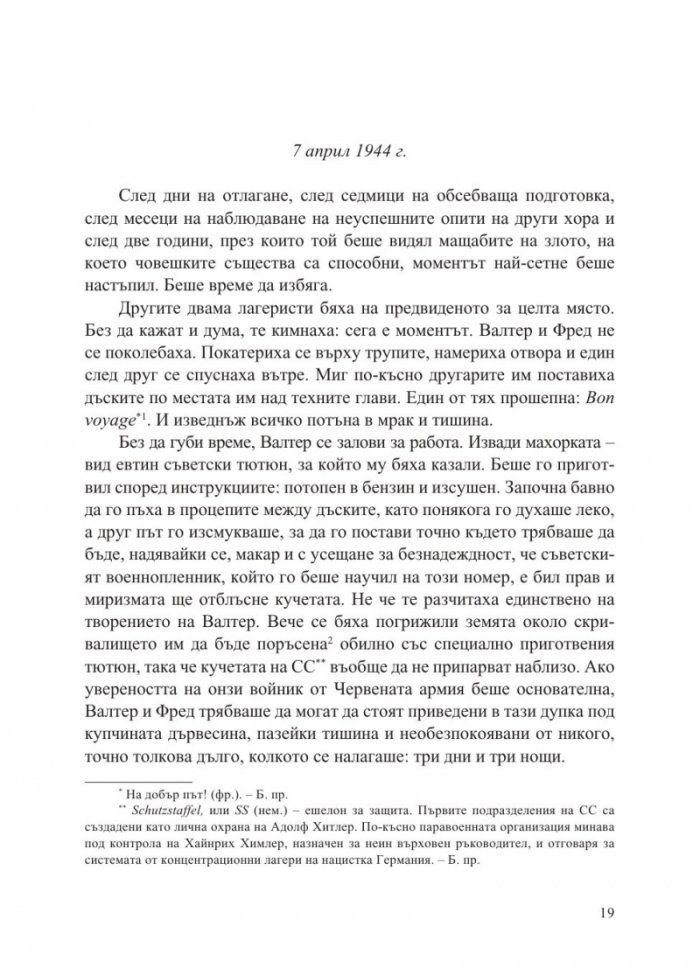 Беглецът от Аушвиц