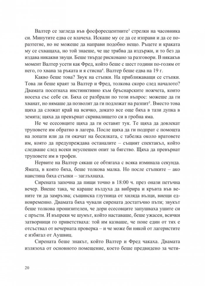 Беглецът от Аушвиц