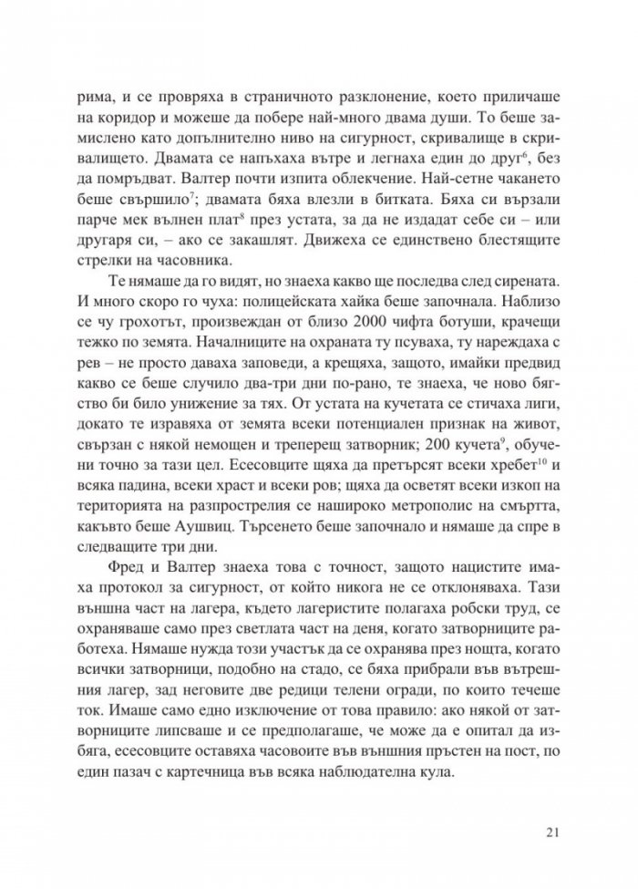 Беглецът от Аушвиц