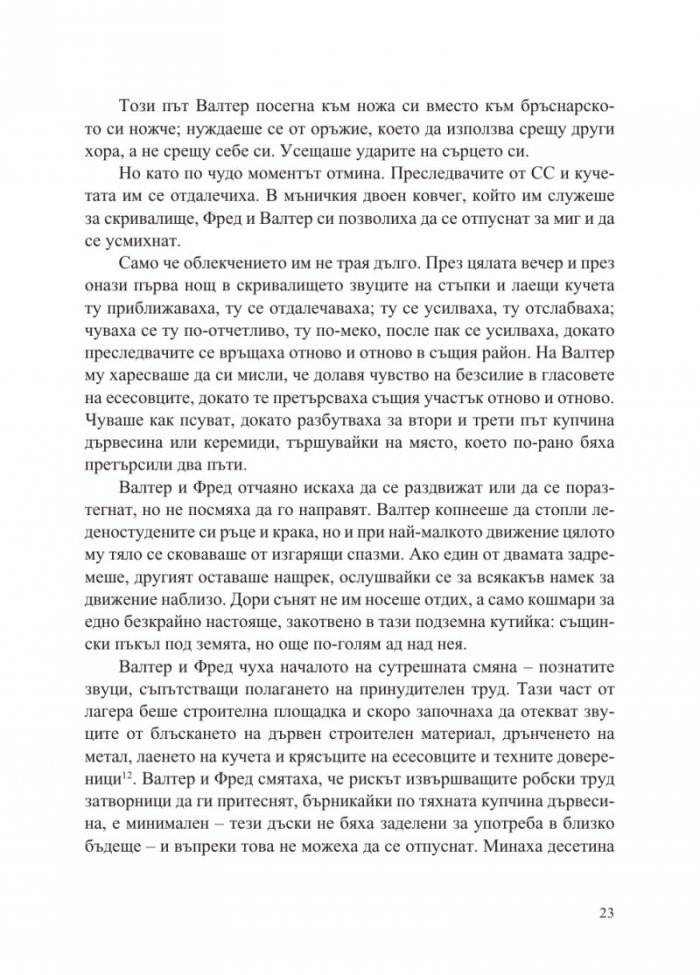 Беглецът от Аушвиц
