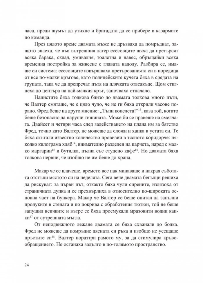 Беглецът от Аушвиц