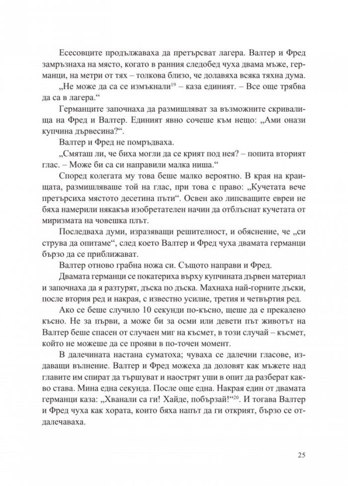 Беглецът от Аушвиц