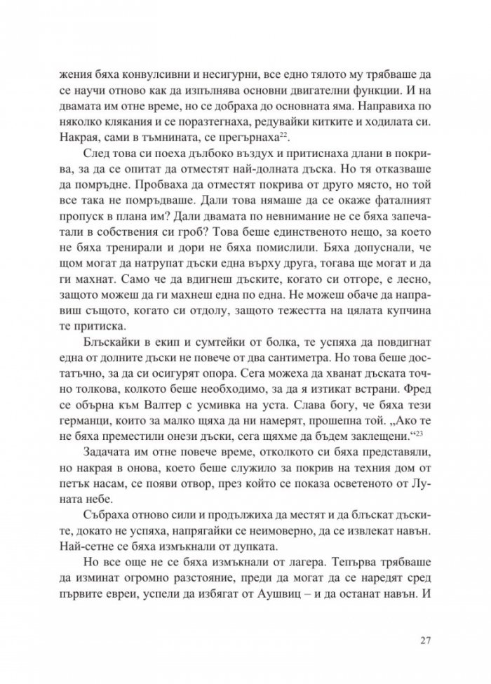 Беглецът от Аушвиц