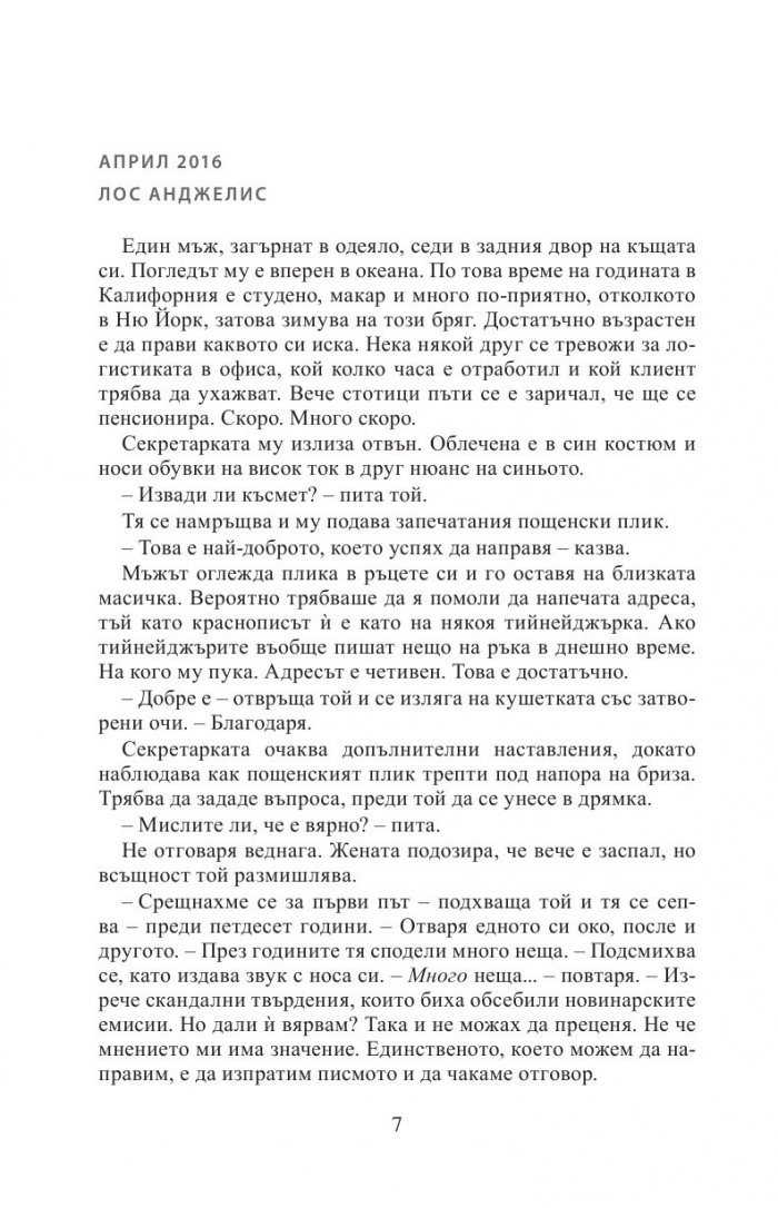 Лятото, когато срещнах Джак