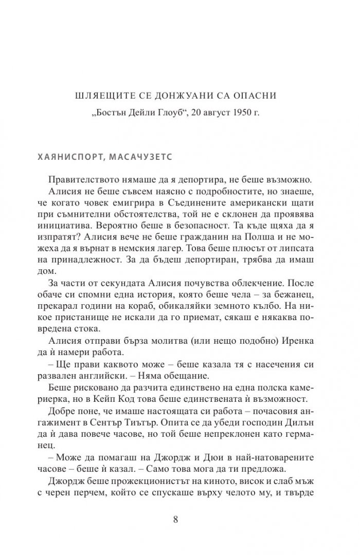 Лятото, когато срещнах Джак