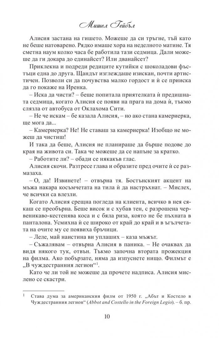 Лятото, когато срещнах Джак