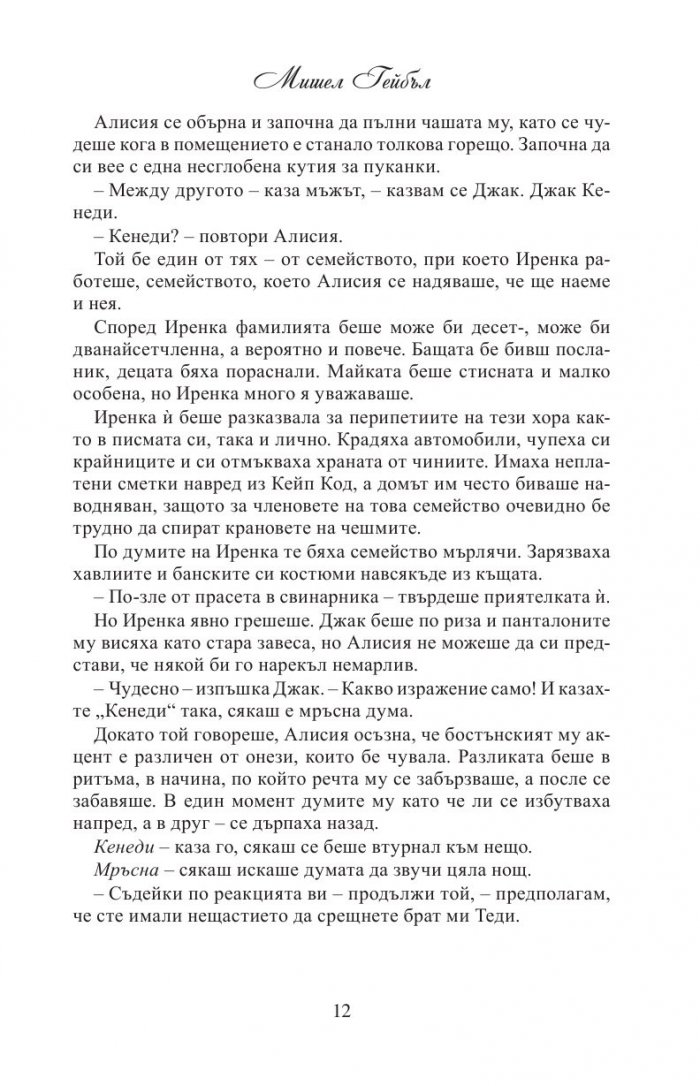 Лятото, когато срещнах Джак