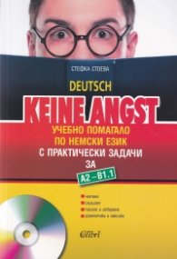 Keine Angst - ниво А2 - В1.1: Учебно помагало по немски език за 8. клас с практически задачи. По учебната програма за 2020/2021 г.