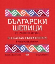 Български шевици от русенски регион