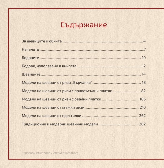 Български шевици от русенски регион