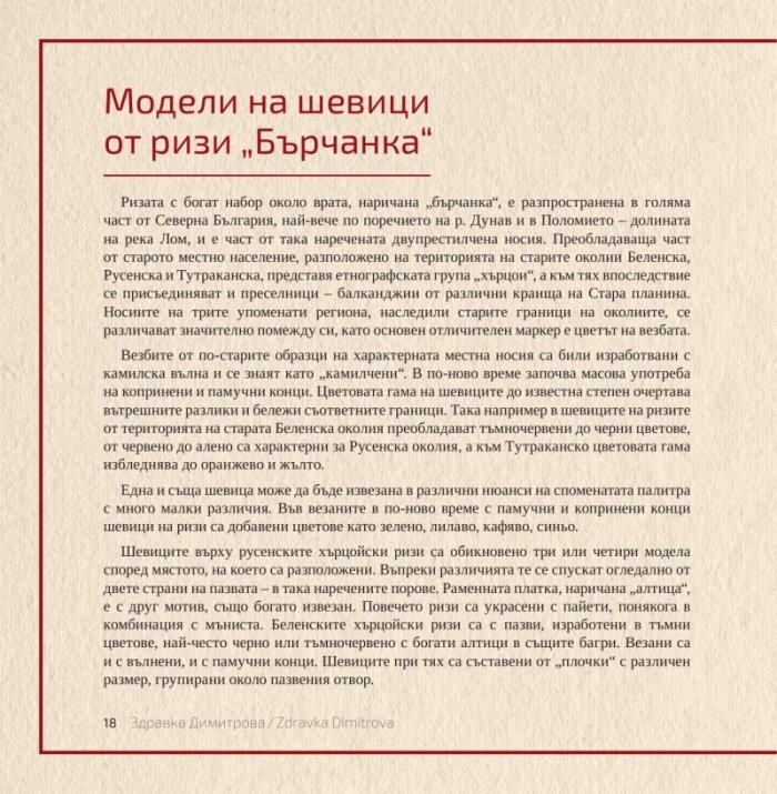Български шевици от русенски регион