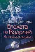 Епохата на Водолей