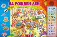 Намери и покажи: На рожден ден 30 бутона
