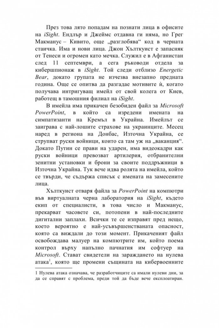 Кибервойната