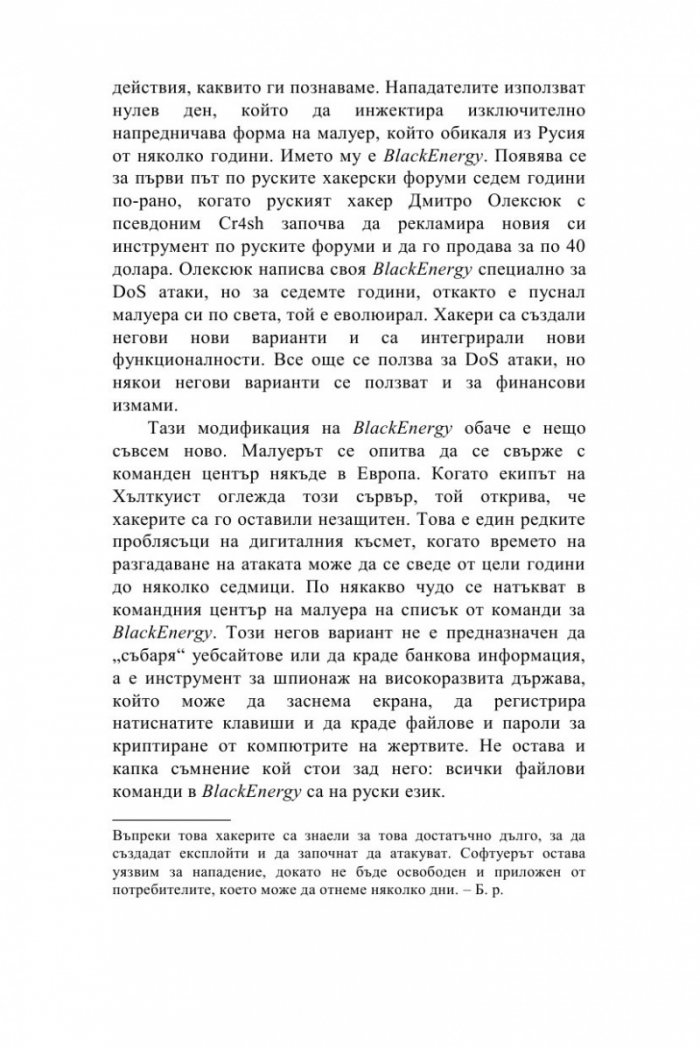 Кибервойната
